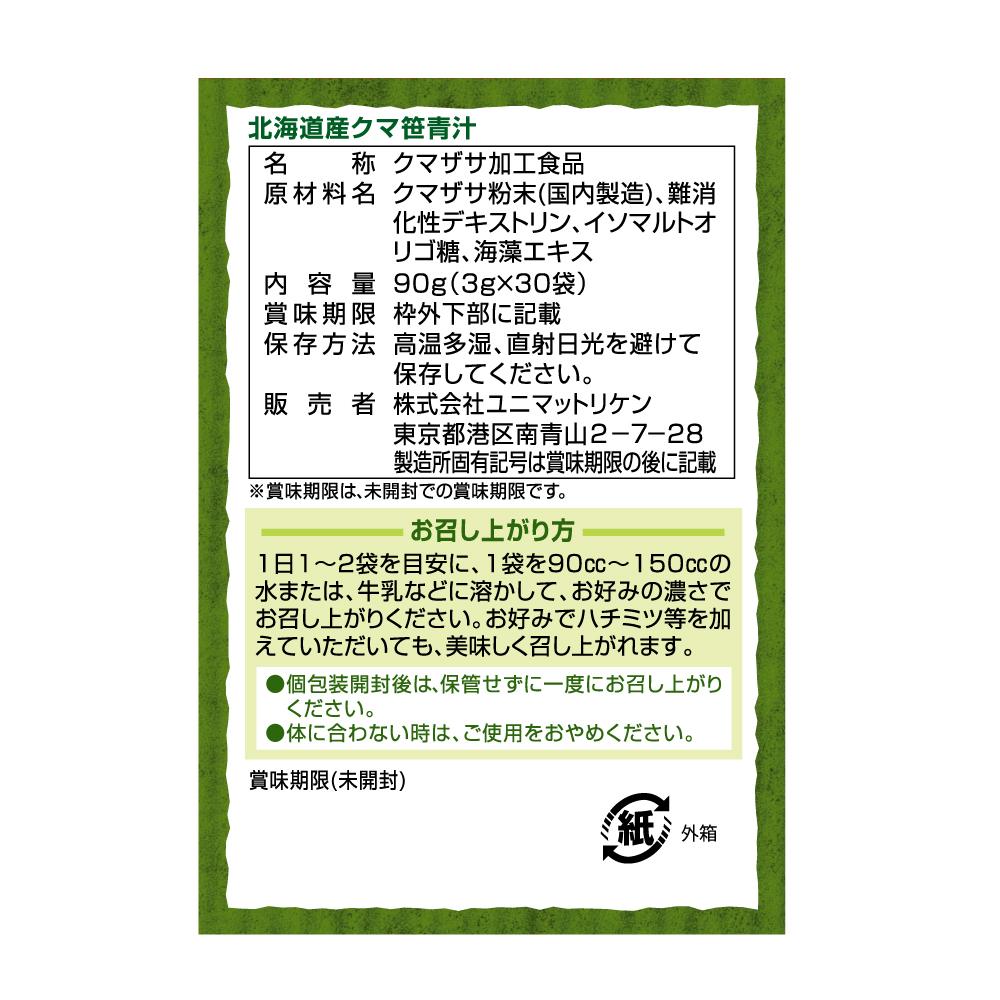 Unimat Riken Hokkaido Wild Bamboo Grass Green Juice 30 Packs