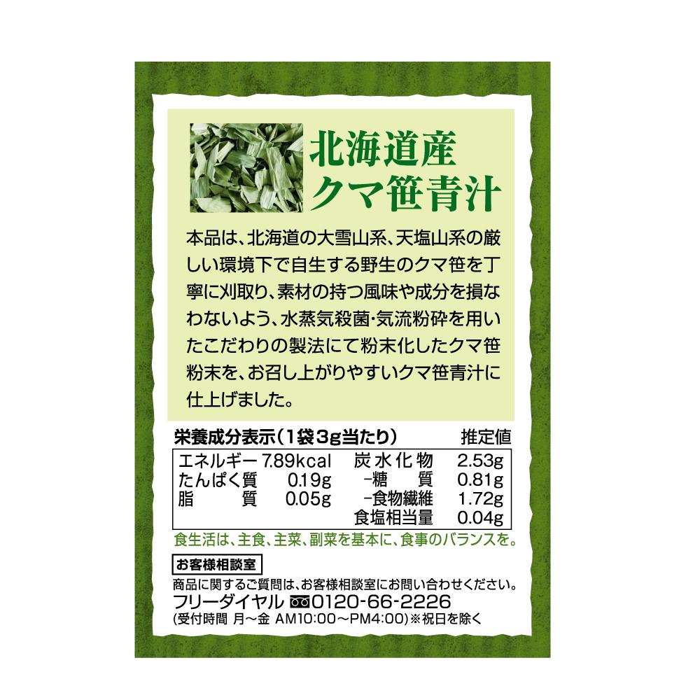Unimat Riken Hokkaido Wild Bamboo Grass Green Juice 30 Packs
