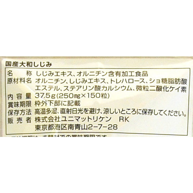 Unimat Riken Domestic Yamato Clam 150 Capsules
