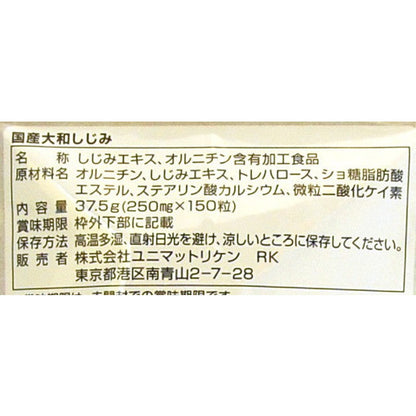 Unimat Riken Domestic Yamato Clam 150 Capsules