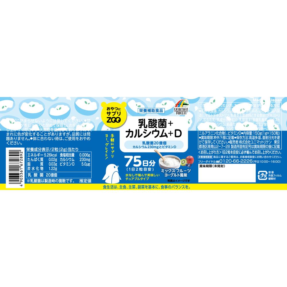 Unimat Riken ZOO Lactic Acid Bacteria + Calcium + D 150 Capsules