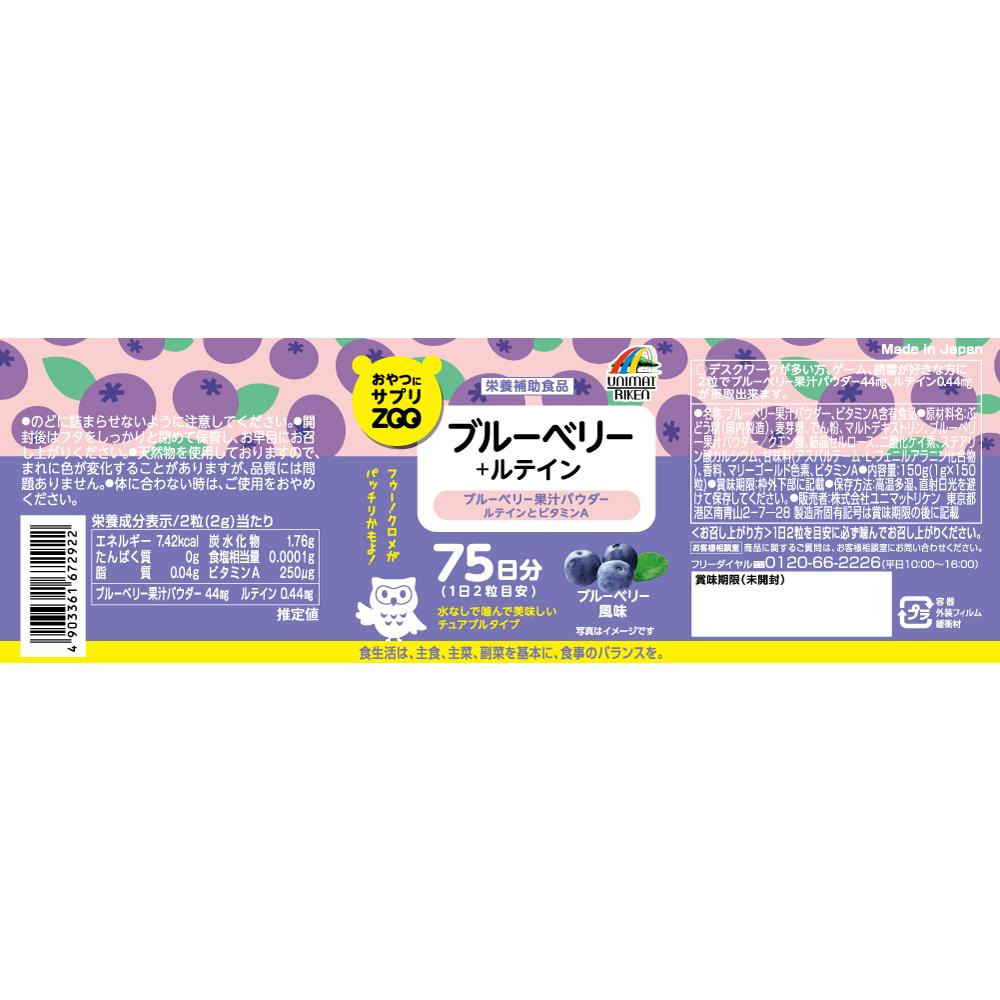 Unimat Riken ZOO Blueberry + Lutein 150 Tablets