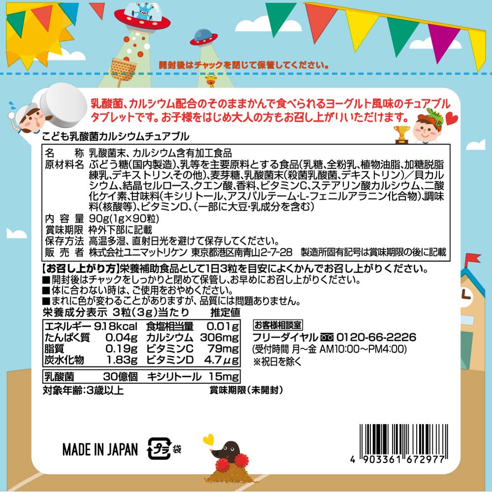 Unimat Riken Children's Lactic Acid Bacteria & Calcium Chewables (90 tablets)