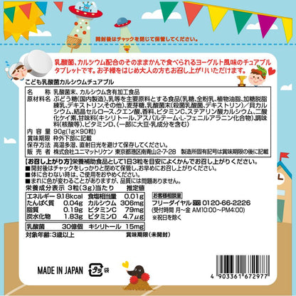 Unimat Riken Children's Lactic Acid Bacteria & Calcium Chewables (90 tablets)