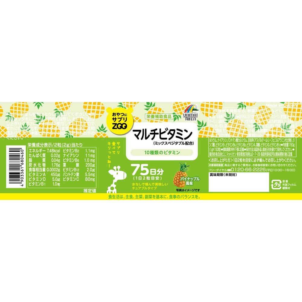 Unimat Riken ZOO Multivitamin 150 Tablets