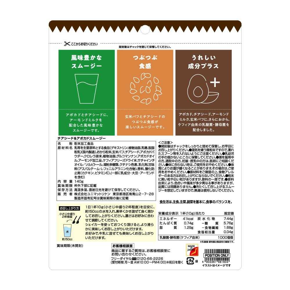 Unimat Riken Chia Seed & Avocado Smoothie (140g)