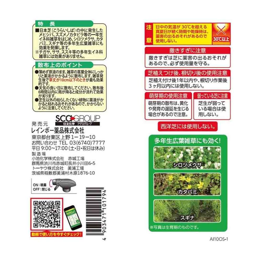 Rainbow Chemicals Shiba Keep Ace Spray 900ml