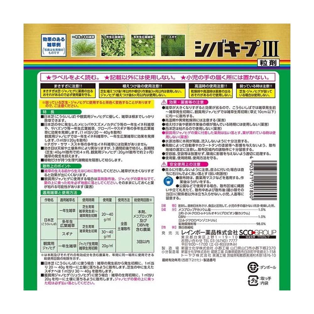 Rainbow Chemicals Shiba Keep 3 Granules 3kg