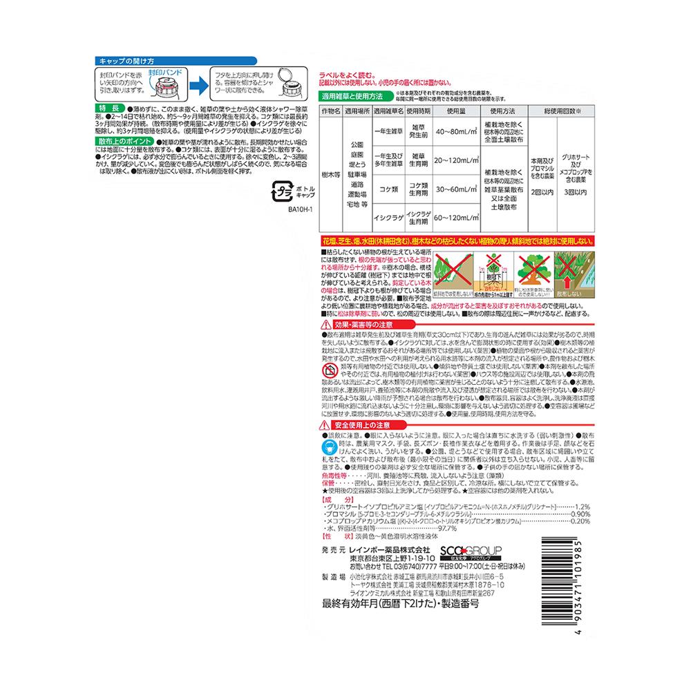 Rainbow Chemicals Nekosogi Long Shower V9 2L