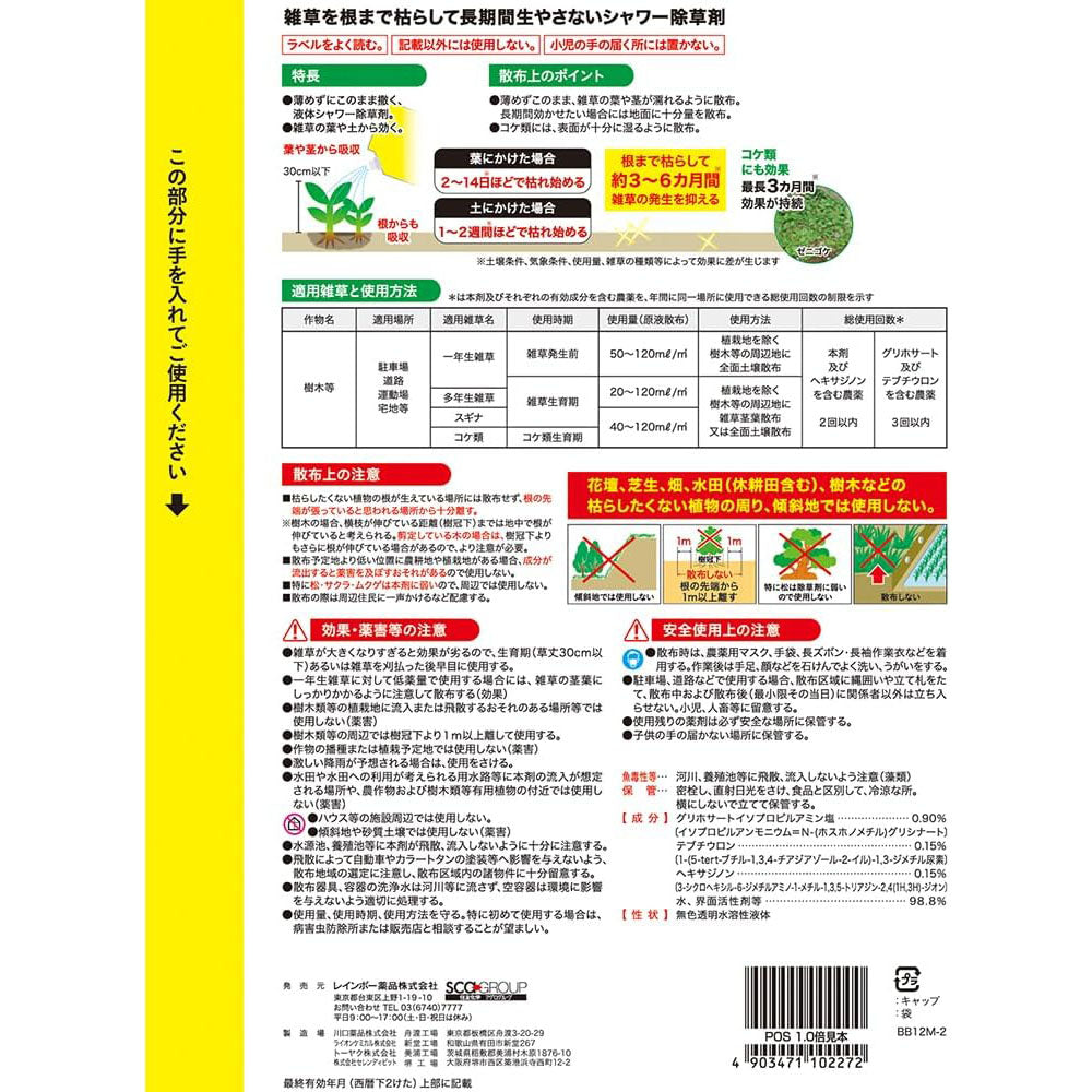 Rainbow Chemicals Nekosogi Shower AL V6 Eco Pack 2L