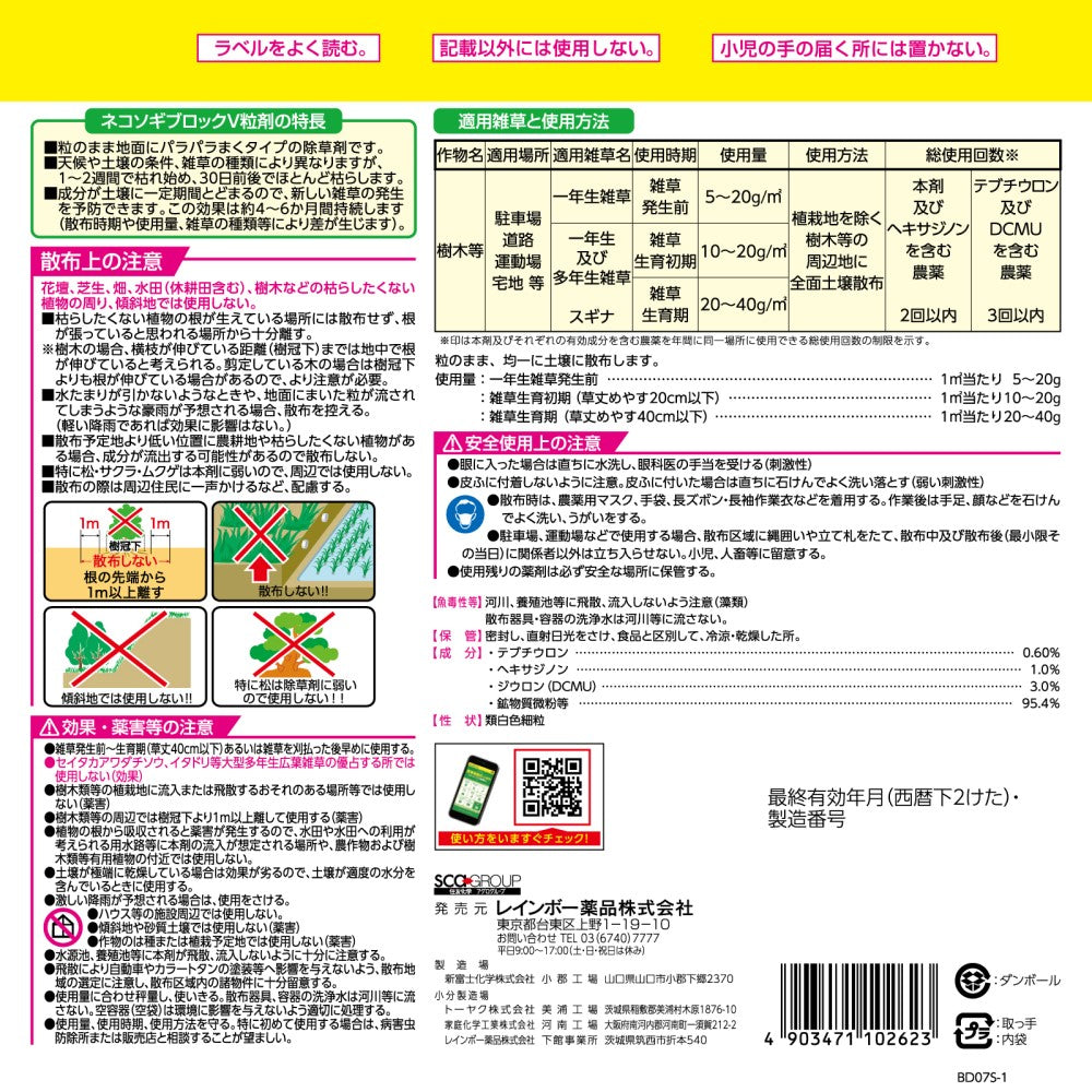 Rainbow Chemicals Cat Deterrent Block V Granules 2kg