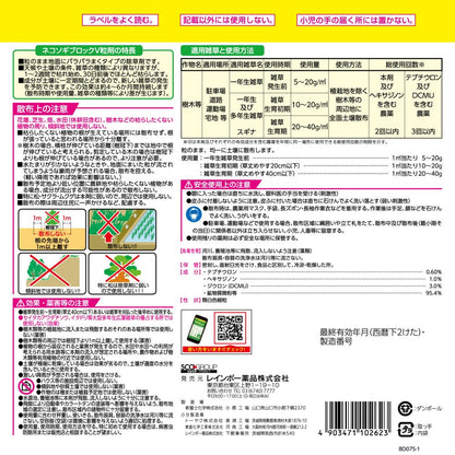 Rainbow Chemicals Cat Deterrent Block V Granules 2kg