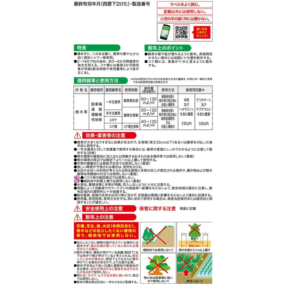 Rainbow Chemicals Cat Deterrent Shower V6 800ml
