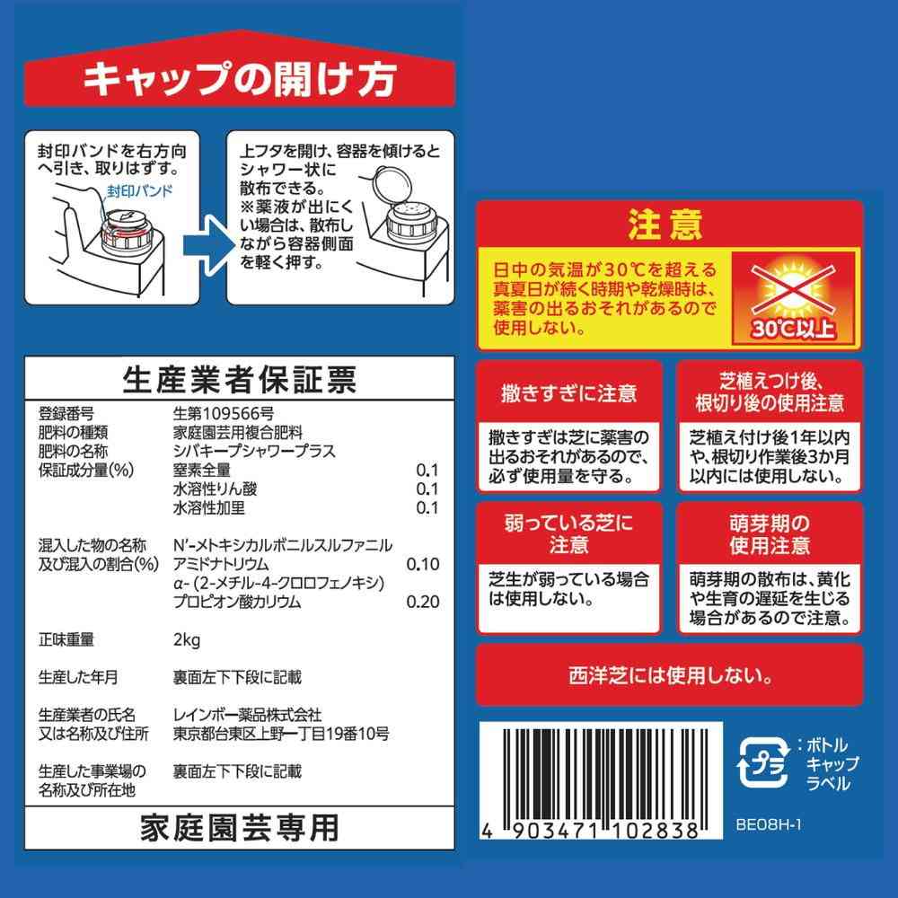 Rainbow Chemicals Shiba Keep Shower Plus 2L (Pesticide)