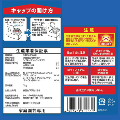 Rainbow Chemicals Shiba Keep Shower Plus 2L (Pesticide)