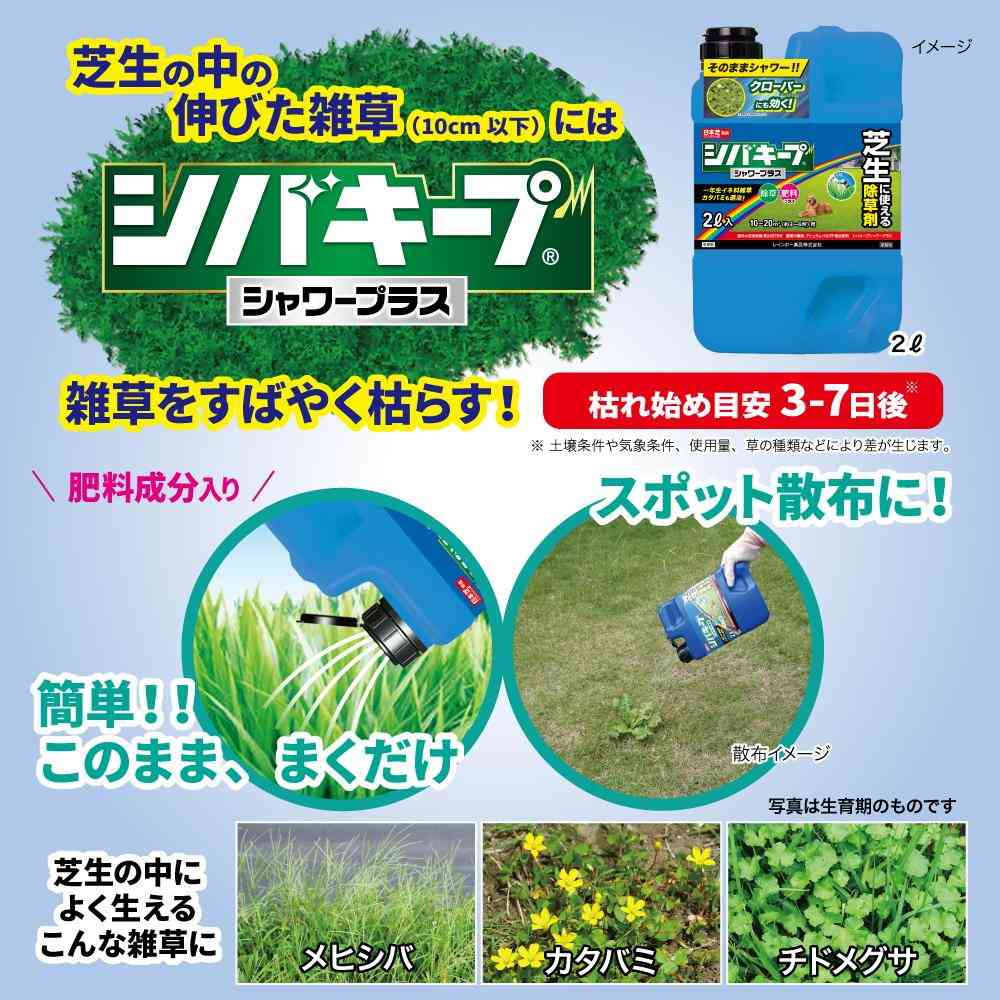 Rainbow Chemicals Shiba Keep Shower Plus 2L (Pesticide)