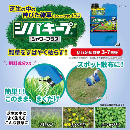 Rainbow Chemicals Shiba Keep Shower Plus 2L (Pesticide)