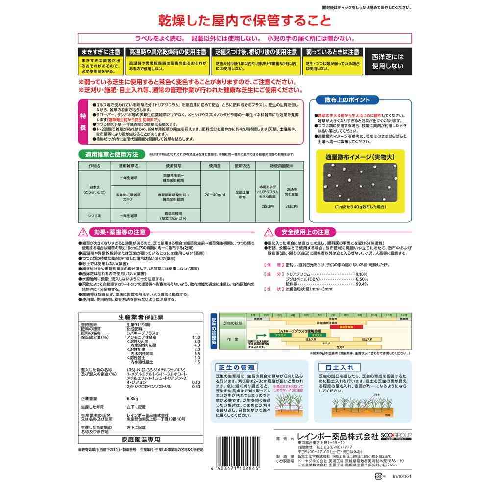 Rainbow Chemicals Shiba Keep Plus α 6.8kg