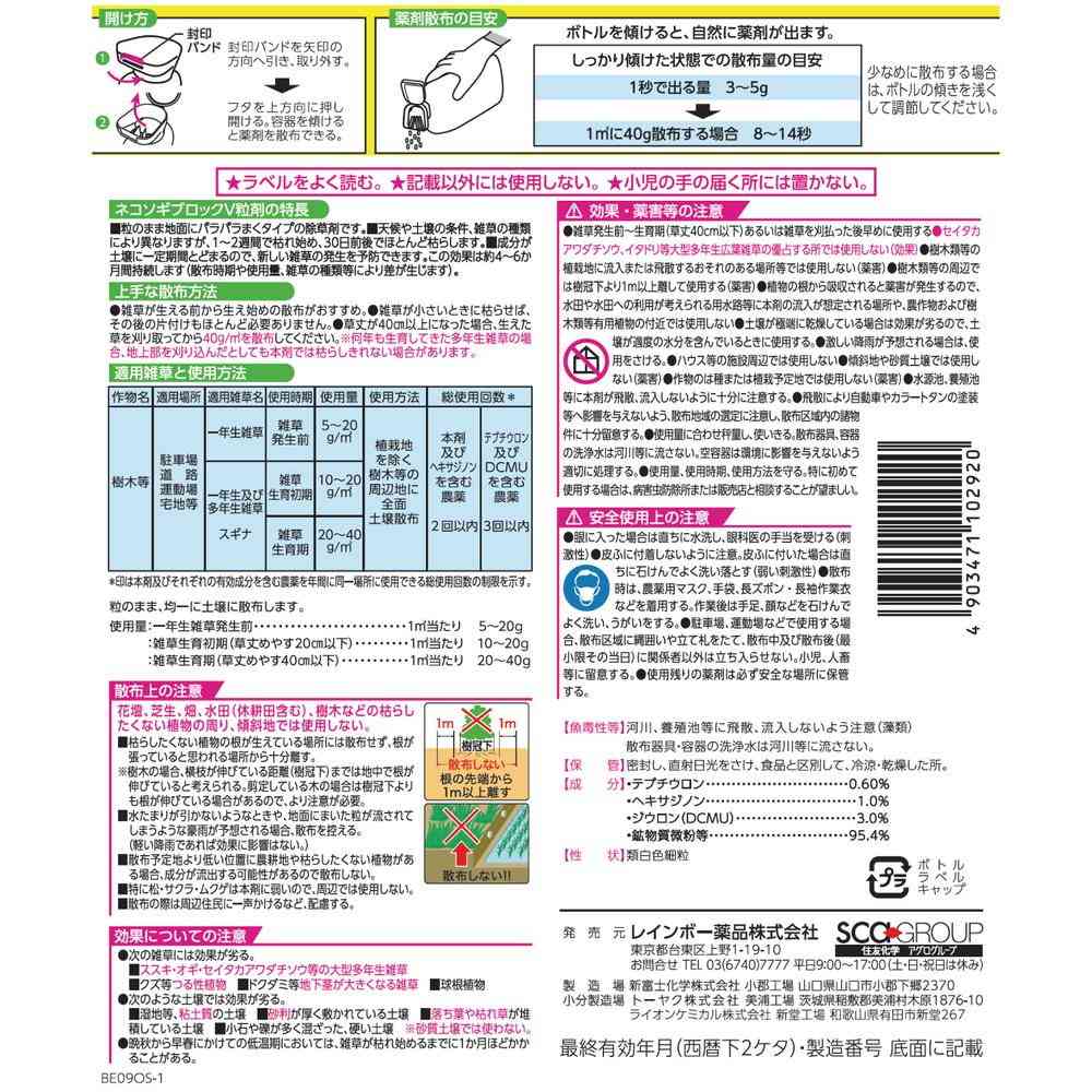 Rainbow Chemicals Nekosogi Block V Granules 600g