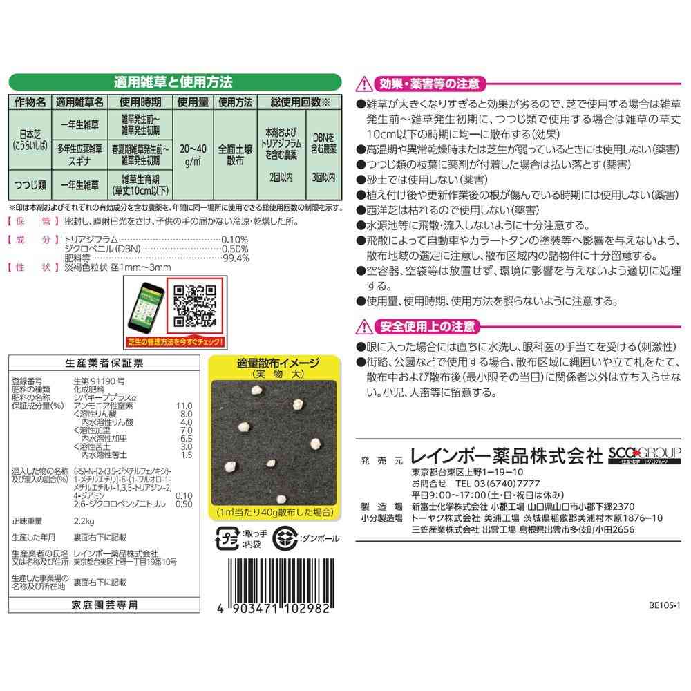 Rainbow Chemicals Shiba Keep Plus α 2.2kg