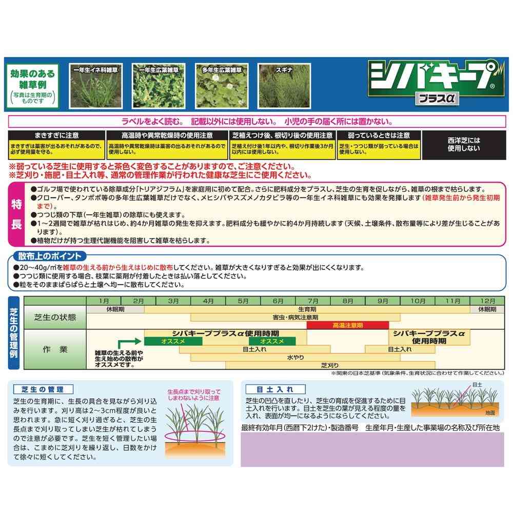 Rainbow Chemicals Shiba Keep Plus α 4.2kg