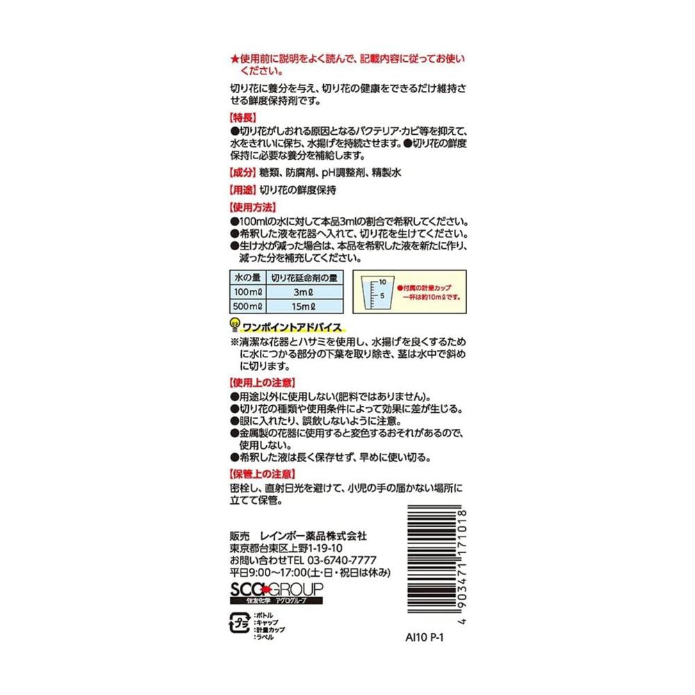 Rainbow Chemicals Cut Flower Preservative 480ml