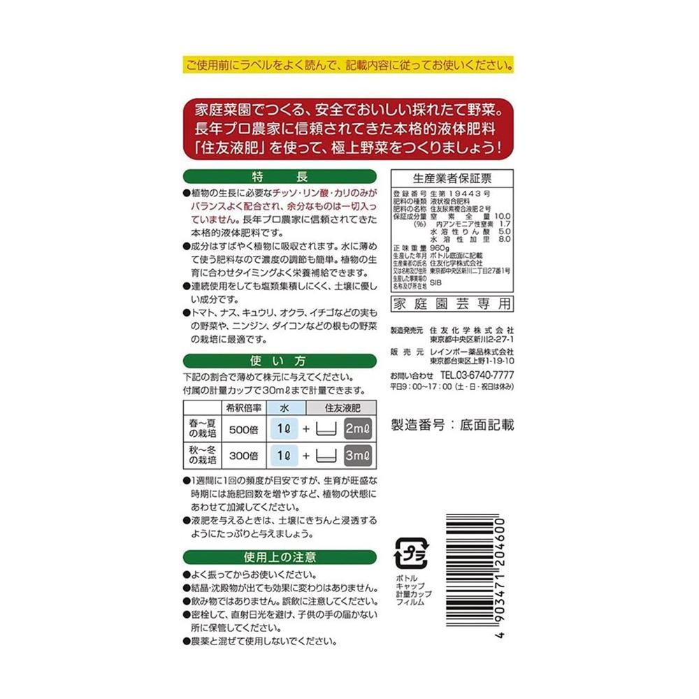 Rainbow Chemicals Sumitomo Liquid Fertilizer No. 2 800ml