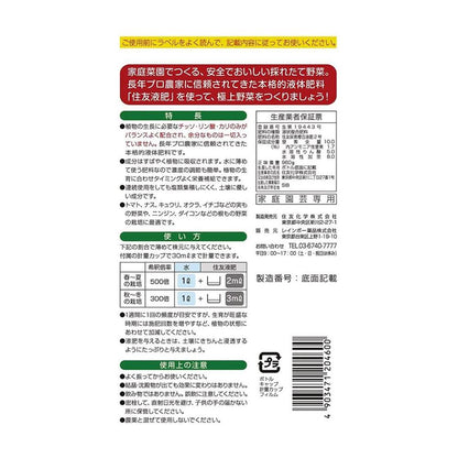 Rainbow Chemicals Sumitomo Liquid Fertilizer No. 2 800ml