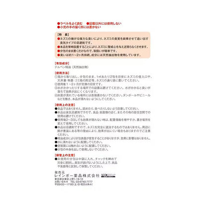 Rainbow Chemicals Nezuresu Pro Easy Placement 8 Packs 10g