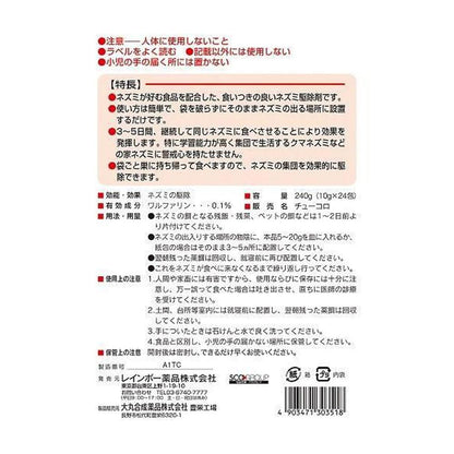 Rainbow Chemicals Chukoro (Rodenticide) Bulk Pack 10g x 24
