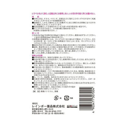 Rainbow Chemicals Moss Less 25GX2