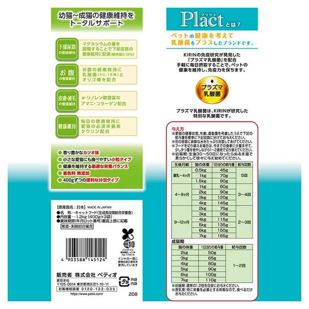 Petio Plact Cat Dry Food Kitten to Adult Cat Bonito Flavor 1.2kg