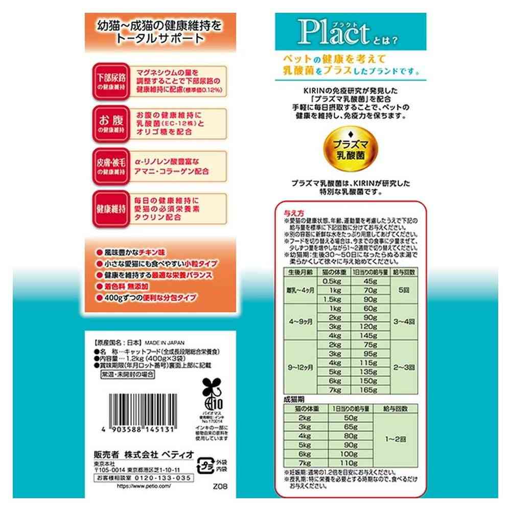 Petio Plact Cat Dry Food Kitten to Adult Cat Chicken Flavor 1.2kg