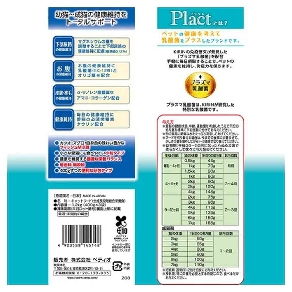 Petio Plact Cat Dry Food Kitten to Adult Cat Fish Mix Flavor 1.2kg