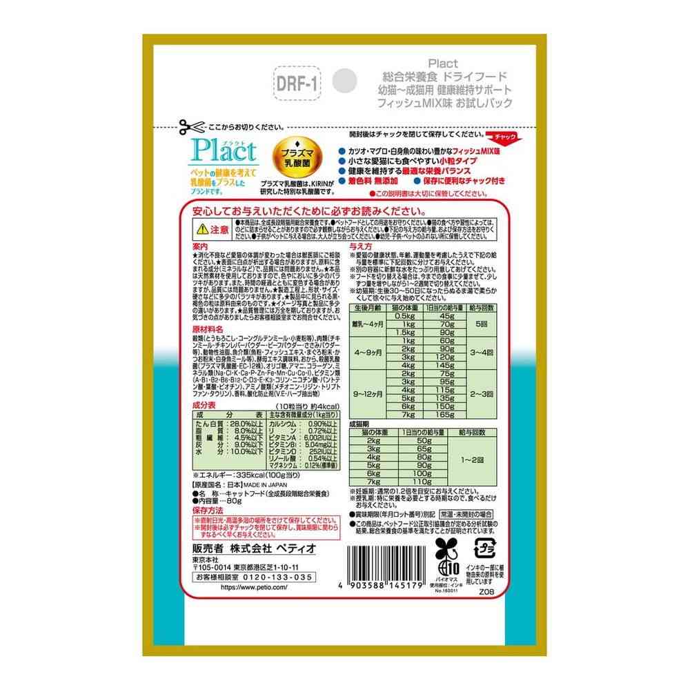 Petio Plact Cat Dry Food Kitten to Adult Fish Mix Flavor 80g