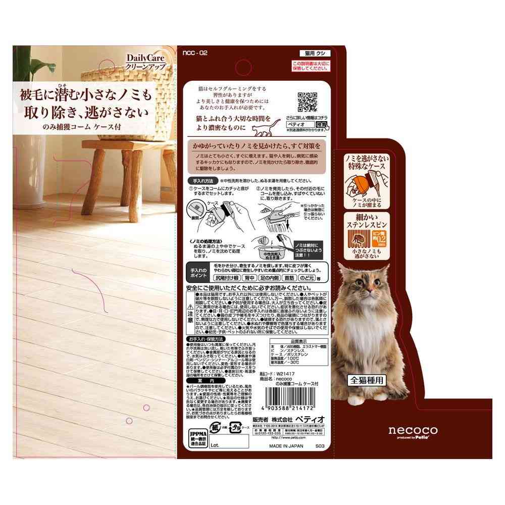 Petio Necoco Flea Comb with Case