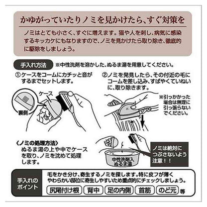Petio Necoco Flea Comb with Case