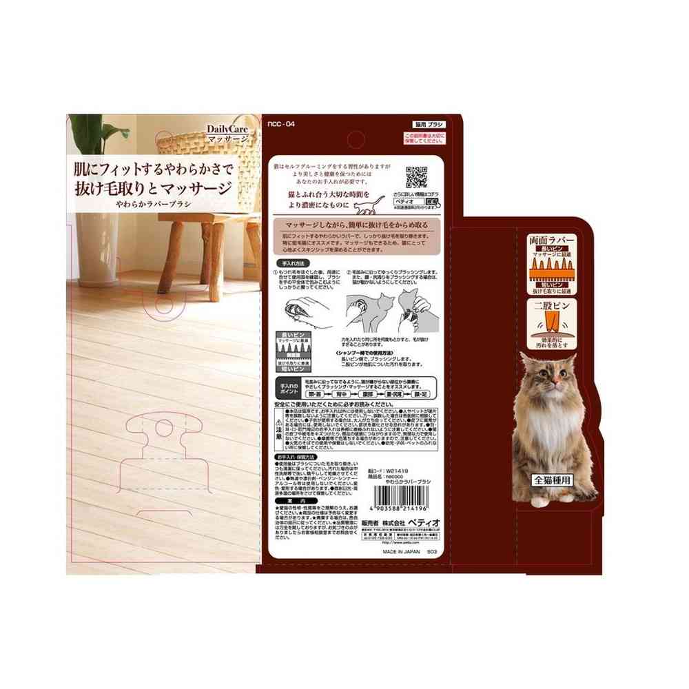 Petio Necoco Soft Rubber Brush
