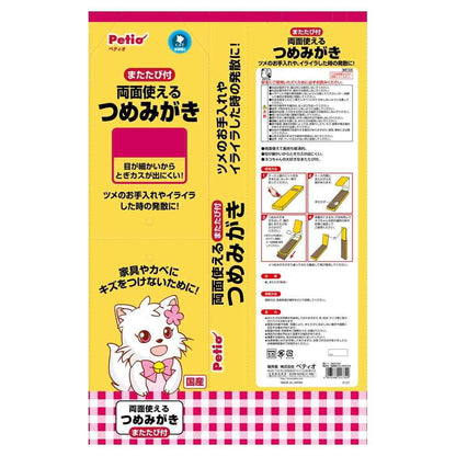 Petio Double-Sided Nail File