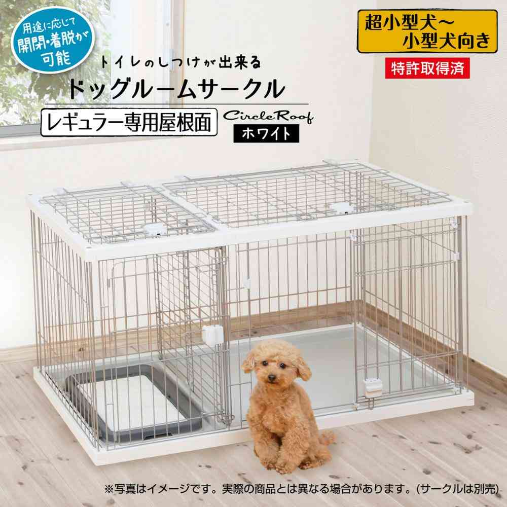 Dog Room Circle for Toilet Training Regular Roof