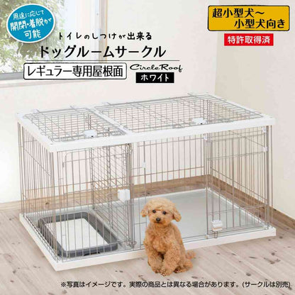 Dog Room Circle for Toilet Training Regular Roof