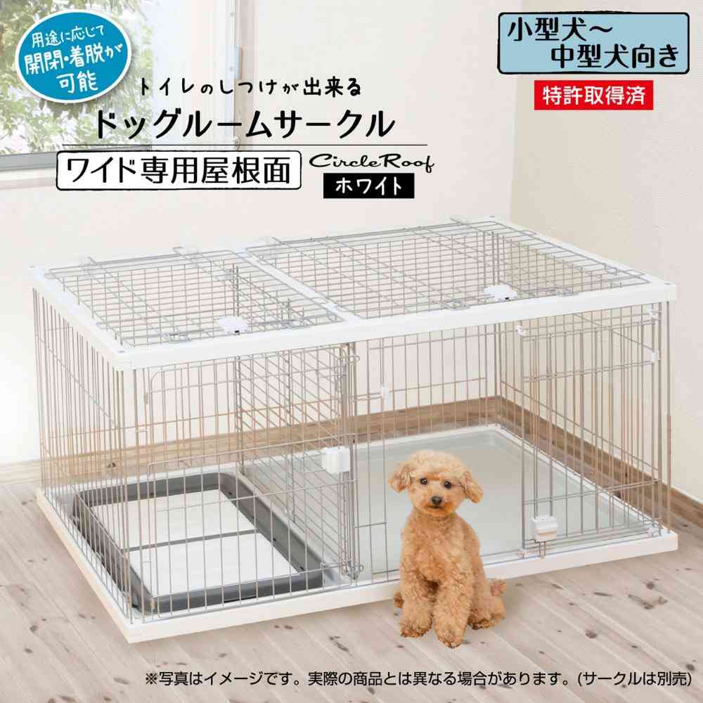 Dog Room Circle for Toilet Training Wide Roof
