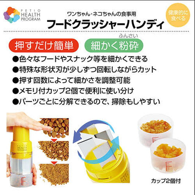 PHP Food Crusher H