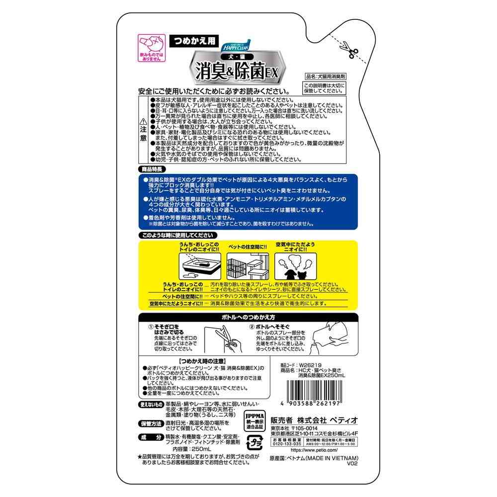 Petio Pet Odor & Bacteria Eliminator EX Refill 250ml