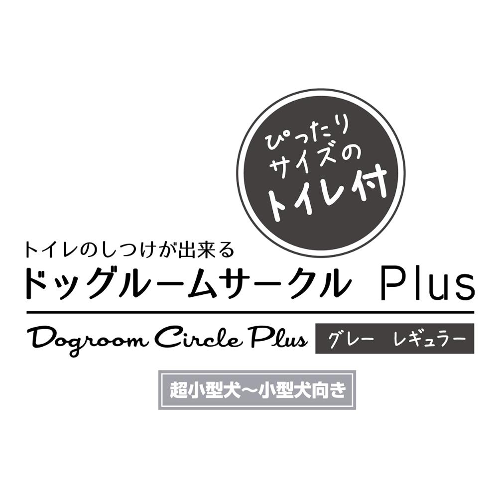 Dog Room Circle Plus Regular for Toilet Training