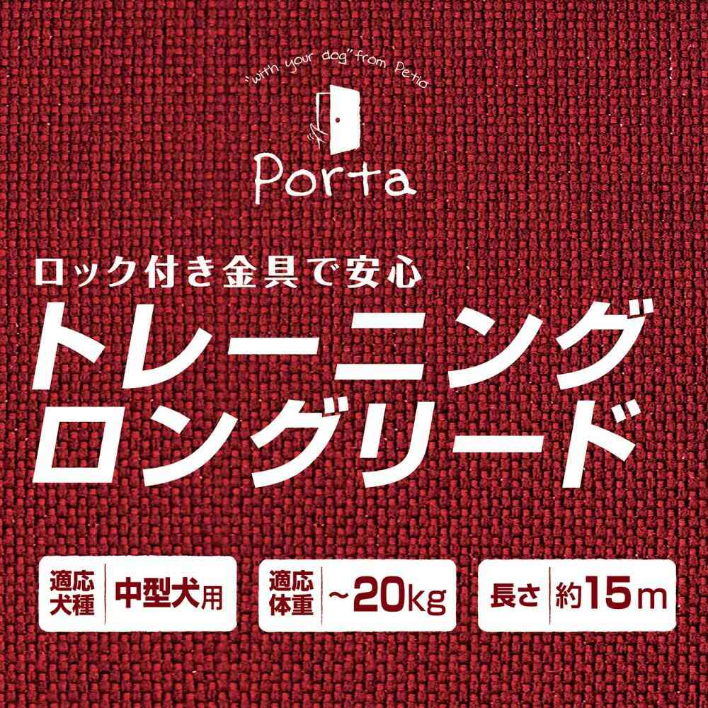 Porta Training Long Lead 15m