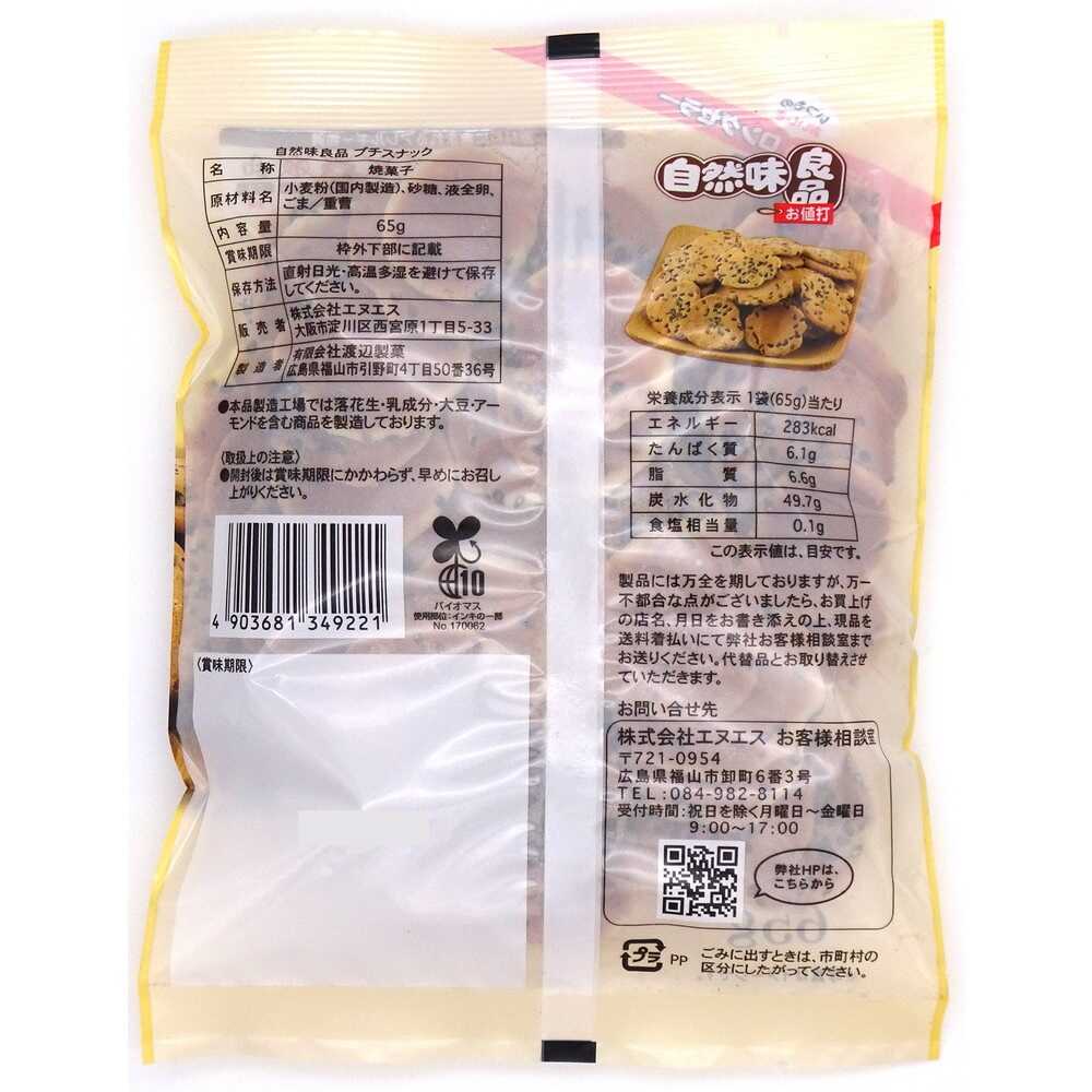 NS Natural Flavor Goodies Petit Snack 65g