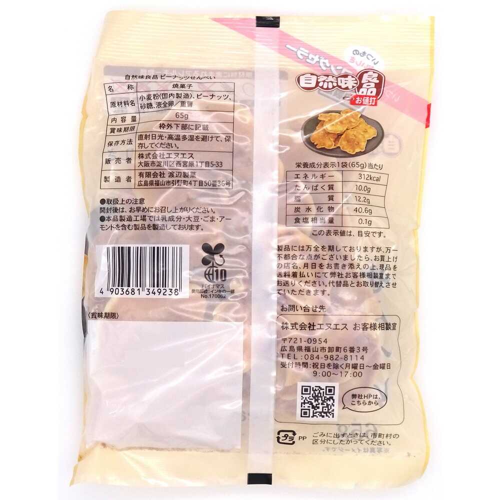 NS Natural Taste Good Products Peanut Senbei 65g