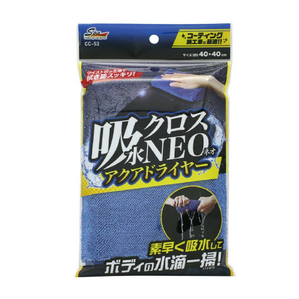 Wako Absorbent Cloth NEO Aqua Dryer CC53