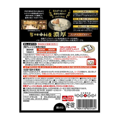 Nakamuraya THE Rich Mild Curry 160g